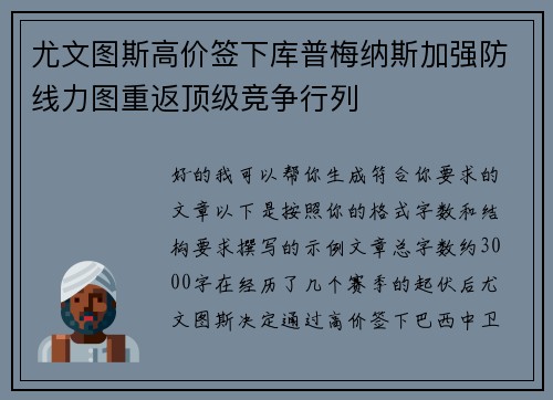 尤文图斯高价签下库普梅纳斯加强防线力图重返顶级竞争行列 尤文图斯高价签下库普梅纳斯加强防线力图重返顶级竞争行列