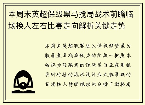 本周末英超保级黑马搅局战术前瞻临场换人左右比赛走向解析关键走势 本周末英超保级黑马搅局战术前瞻临场换人左右比赛走向解析关键走势