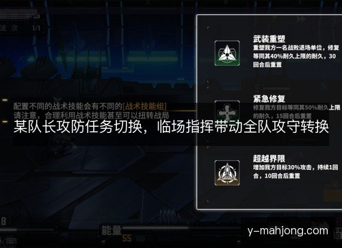 某队长攻防任务切换，临场指挥带动全队攻守转换